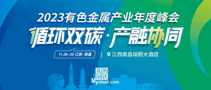 mysteel上海出承国际贸易受邀支持2023年上海钢联大宗商品周